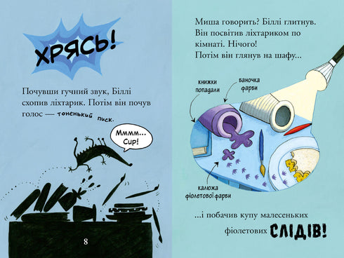 Billy and the Little Monsters. Monsters in the Dark