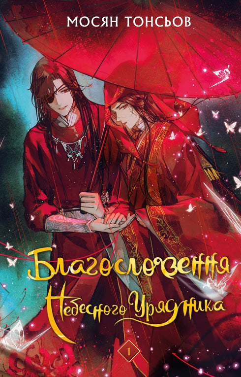 Book Set: Blessing of the Heavenly Official (set of 5 books)