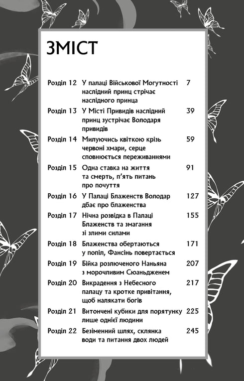 Благословення небесного урядника. Том 2