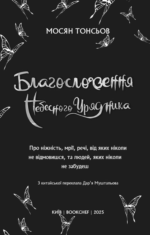 Blessing of the Heavenly Official. Volume 2 (Gift Edition)