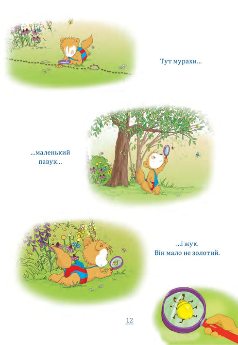 Бобо Сонько. Надворі гарно!