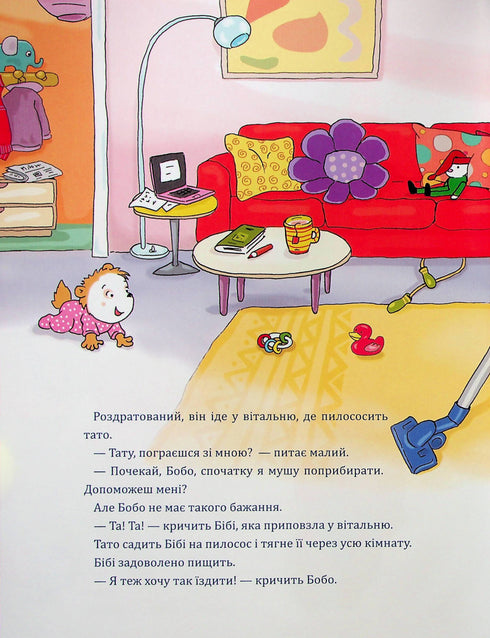 Бобо Сонько розлючений