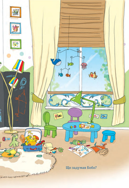 Бобо Сонько. У бабусі й дідуся весело!