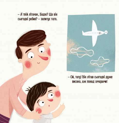 Бодьо каже: "Добраніч!"