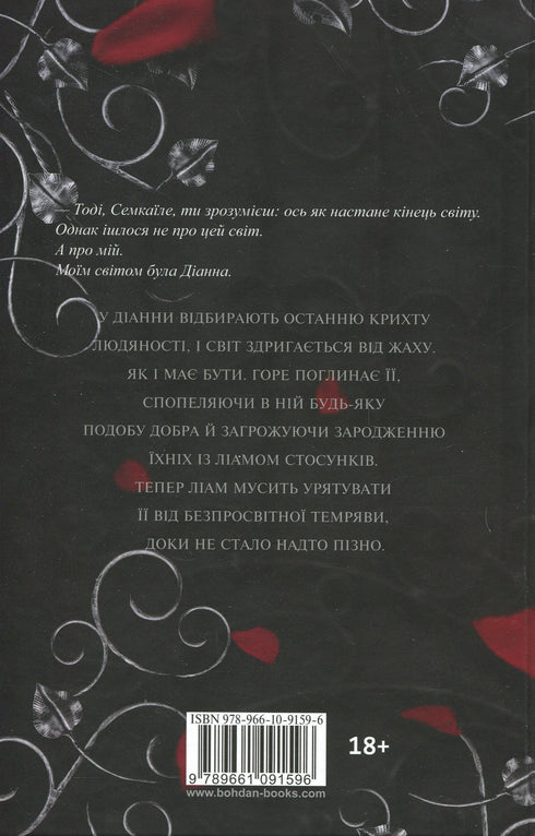 Gods and Monsters. Book 2. Throne of the Overcome Gods - 9789661091596