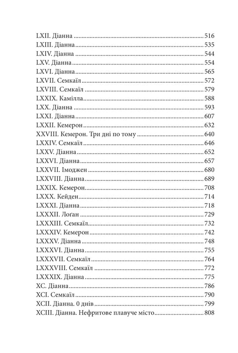 Gods and Monsters. Book 2. Throne of the Overcome Gods - 9789661091596