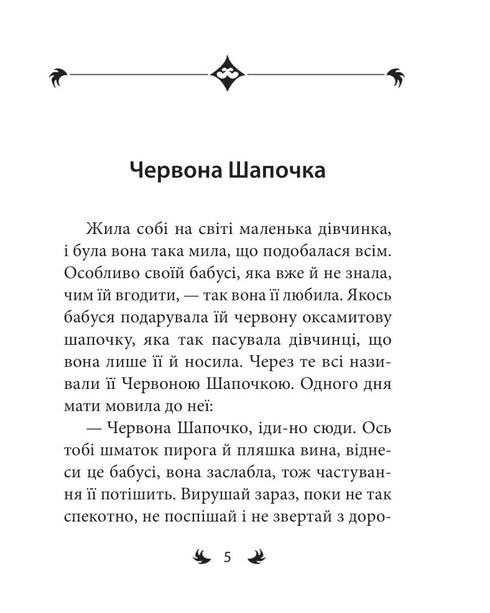 Брати Ґрімм. Казки (малий формат)