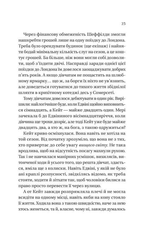 Бріджертони. Книга 2. Віконт який мене кохав