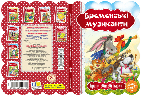 The Bremen Town Musicians
