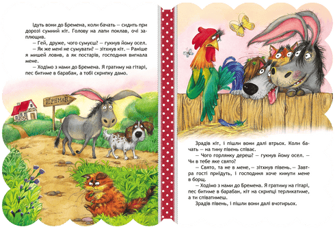 The Bremen Town Musicians