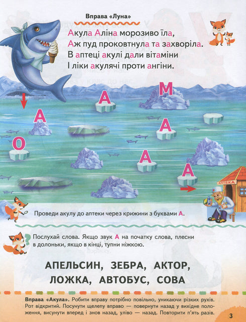 Буквар. Логопедичні вправи. Поради батькам