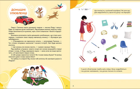 Primer for the Caring: Grade 1. Part 1 - 9789664480205