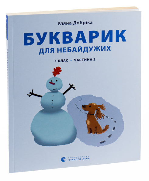 Primer for the Caring. Grade 1. Part 2