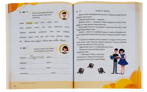 Primer for the Caring. Grade 1. Part 2