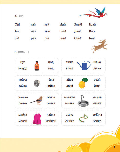 Primer for the Caring. Grade 1. Part 2