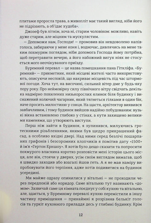 Буремний перевал (закінчився тираж)