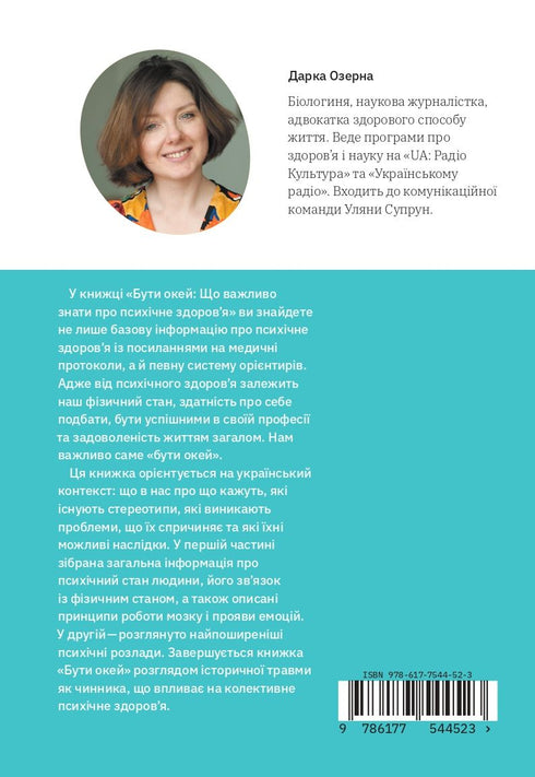 Being Okay. What is Important to Know About Mental Health - 9786177544523