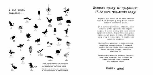 Чарівний сад
