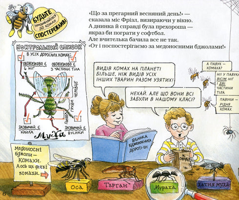 A magical school bus. In the hive