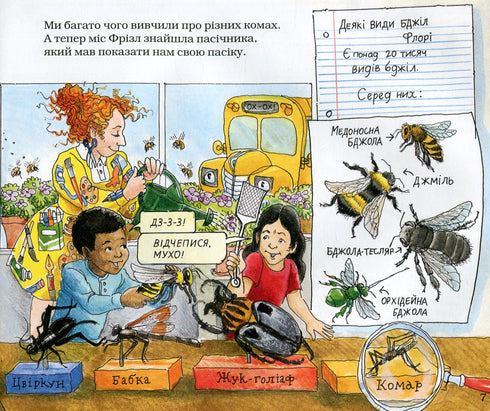 A magical school bus. In the hive