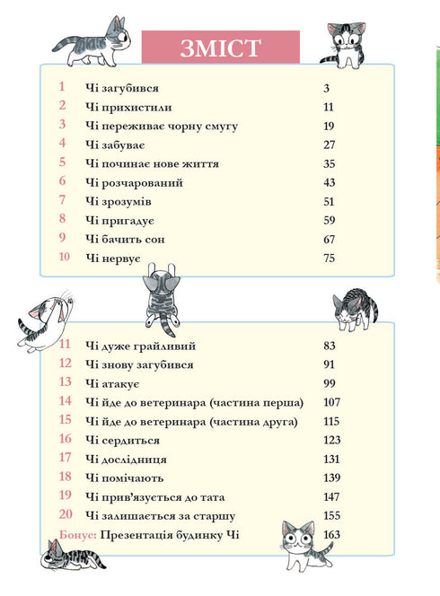 Chi. The Life of a Cat. Volume 1