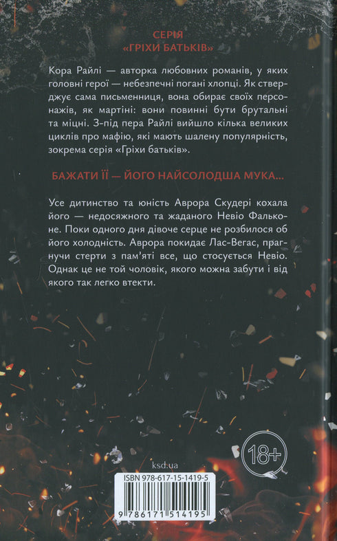 Through Madness I Destroy. Part 5 - 9786171514195