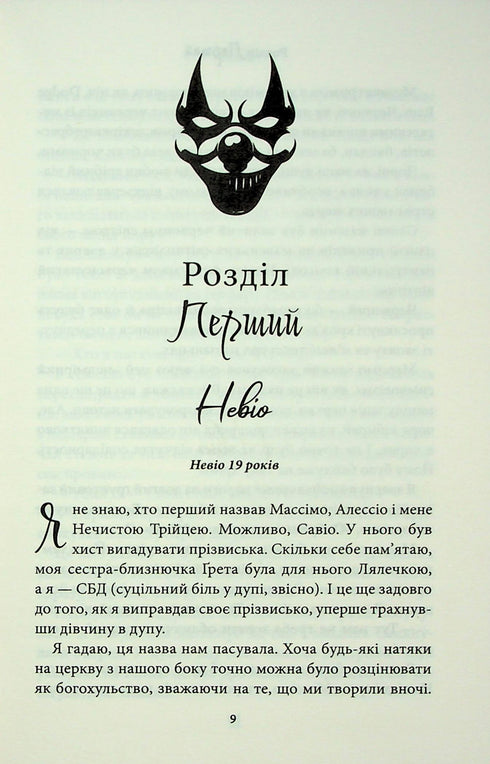 Through Madness I Destroy. Part 5 - 9786171514195