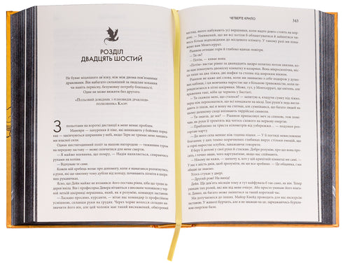 Четверте крило