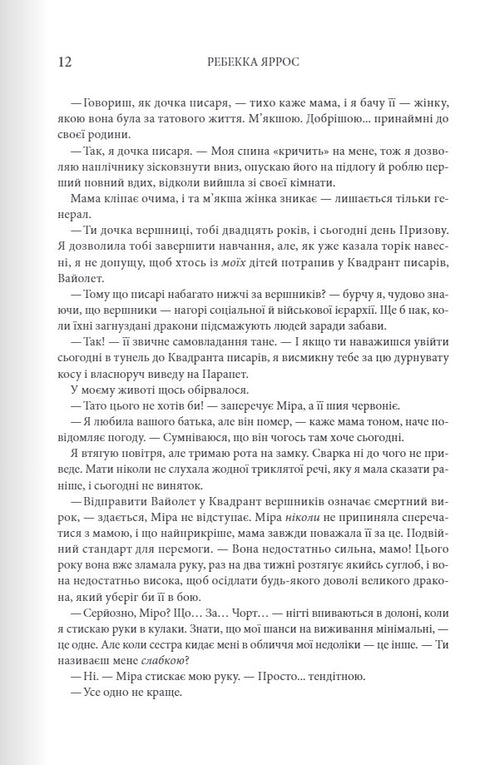 Четверте крило