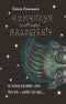 Чимчикун. Історії Країни НаДобраніч