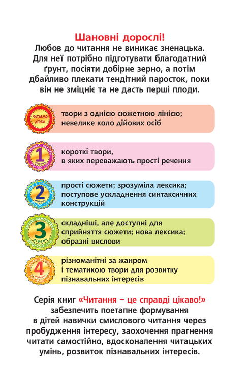 Читаю самостійно. 3 рівень. Чому Нічка посварилася з Ранком
