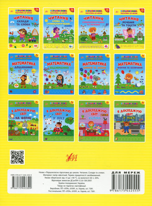 Reading. Compositions and Words