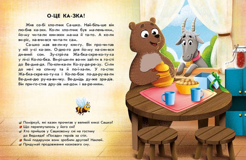 Reading with Stickers. Funny Stories