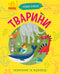Чомусики. Тварини