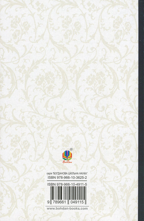 Чорна рада. Хроніка 1663 року