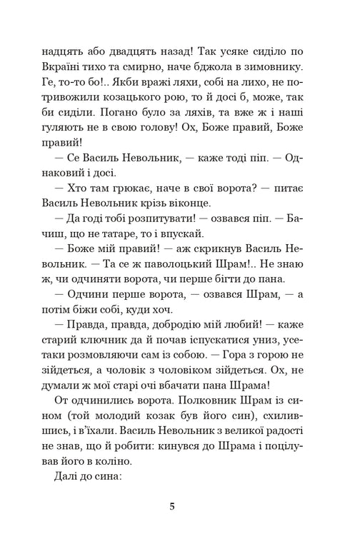 The Black Council: Chronicle of 1663