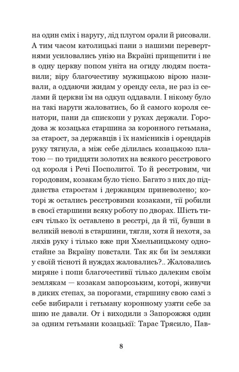 The Black Council: Chronicle of 1663