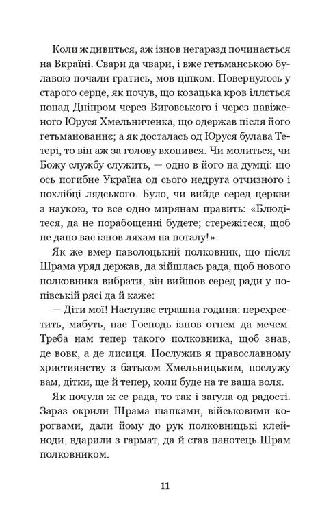 The Black Council: Chronicle of 1663