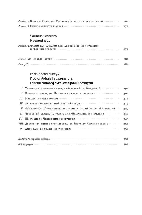 Чорний лебідь. Про (не)ймовірне у реальному житті