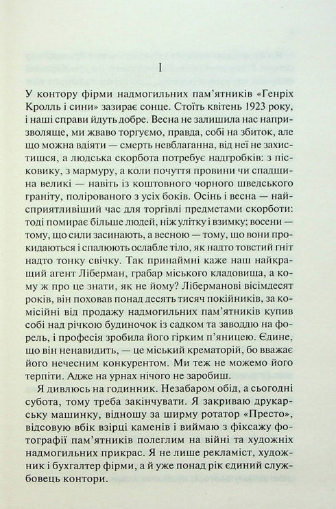 Чорний обеліск