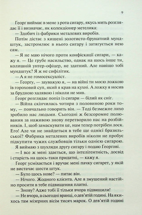 Чорний обеліск