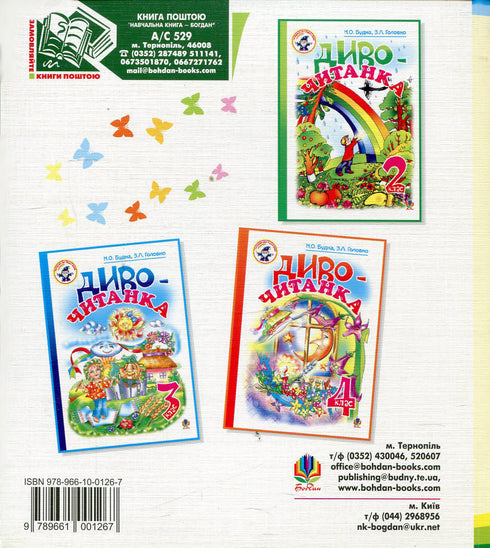 Чотири бажання: оповідання для дітей