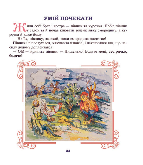 Чотири бажання: оповідання для дітей