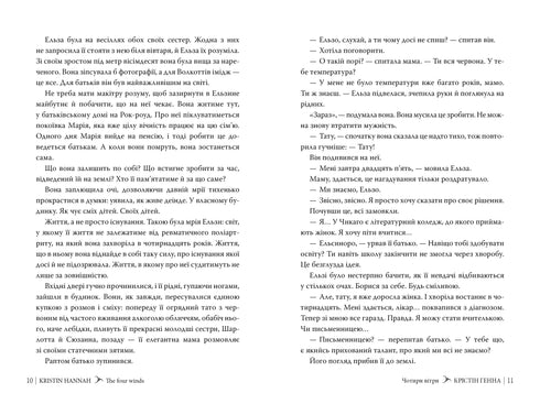 Чотири вітри