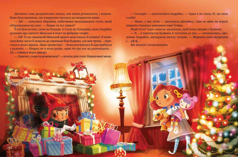 Gift of the Christmas Star