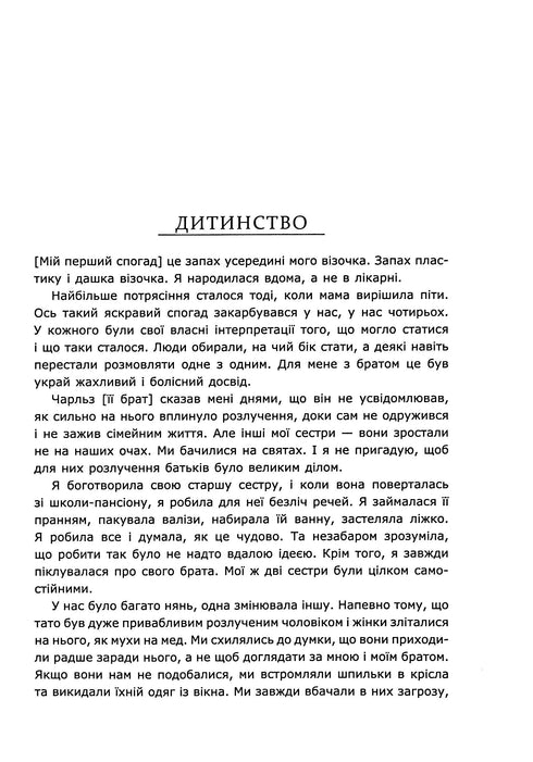 Diana. The True Story from Her Mouth - 9786175221761