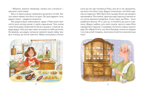 Дідусь, Фабіо та Прошуто