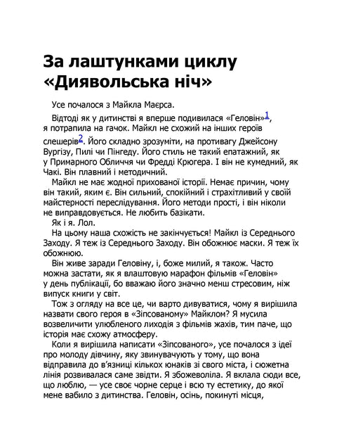 Диявольська ніч. Книга 1. Зіпсований