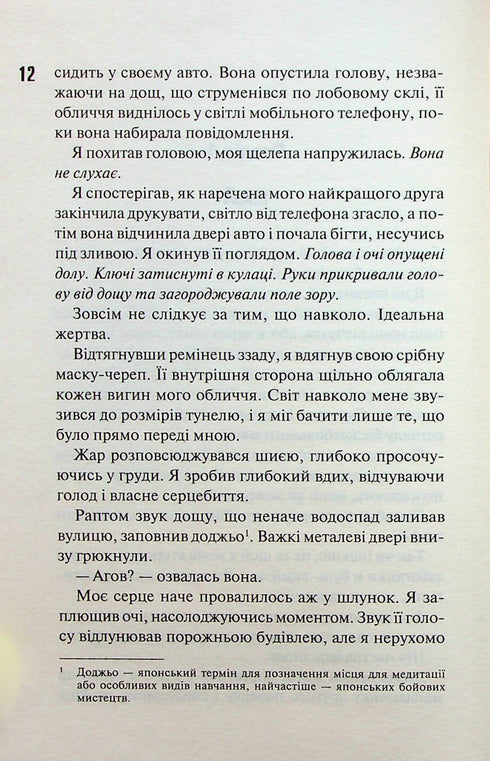 Devil's Night. Book 2. Hideout - 9786171508088