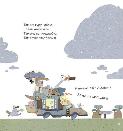 Диктувала це сорока, а записував їжак